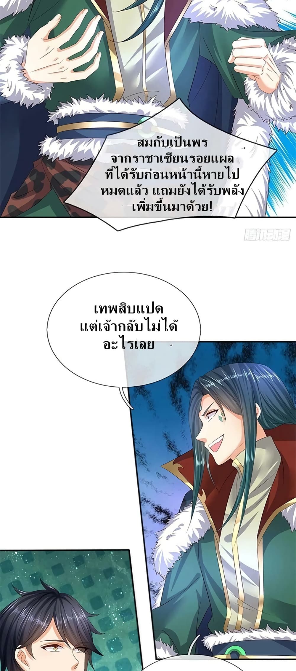 อ่านการ์ตูน Opening to Supreme Dantian 168 ภาพที่ 29