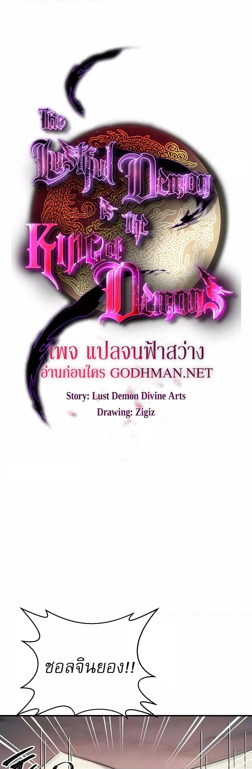 อ่านการ์ตูน The Lustful Demon is the King of Demons 11 ภาพที่ 17