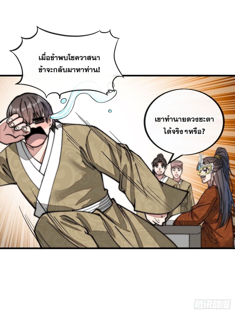 อ่านการ์ตูน I’m Really Not the Son of Luck 90 ภาพที่ 28