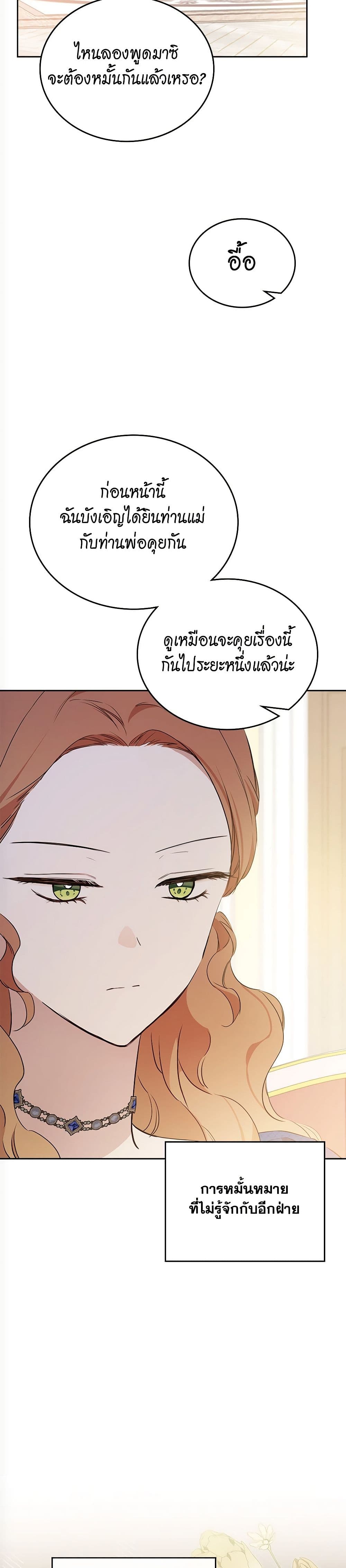 อ่านการ์ตูน In This Life, I Will Be the Lord 166 ภาพที่ 22