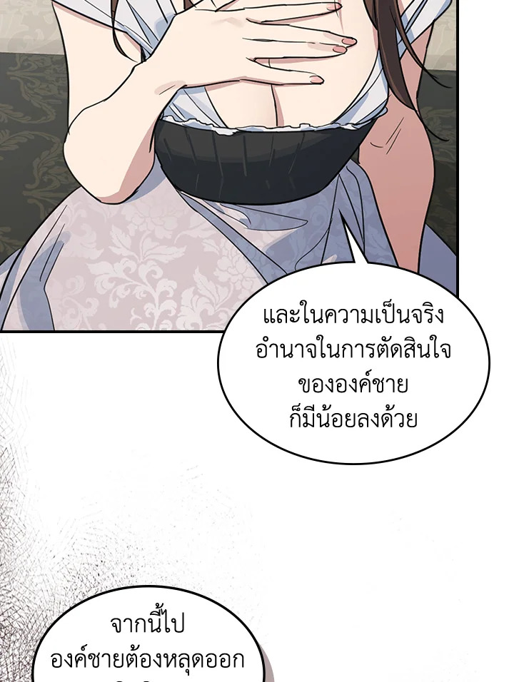 อ่านการ์ตูน The Lady and The Beast 103 ภาพที่ 17