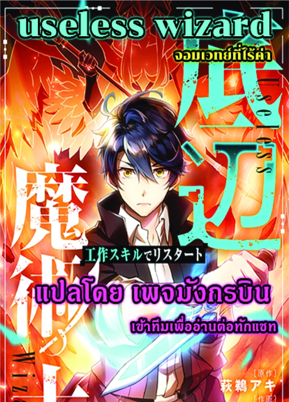 อ่านการ์ตูน Useless Wizard 8 ภาพที่ 1