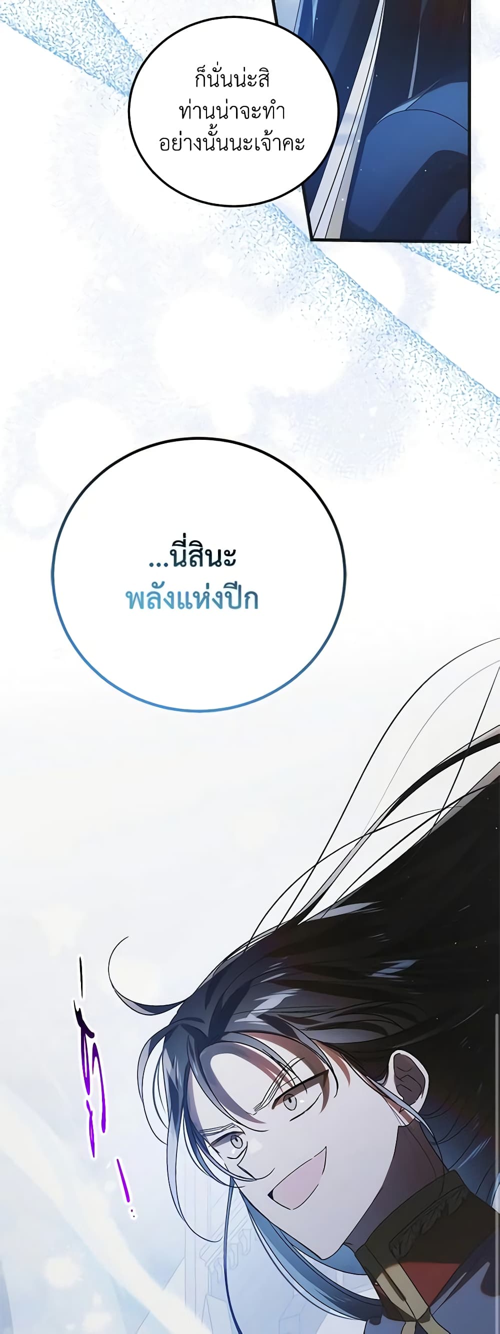 อ่านการ์ตูน A Way to Protect the Lovable You 113 ภาพที่ 40