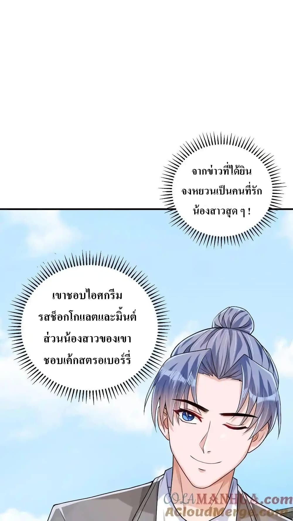 อ่านการ์ตูน I Accidentally Became Invincible While Studying With My Sister 61 ภาพที่ 3