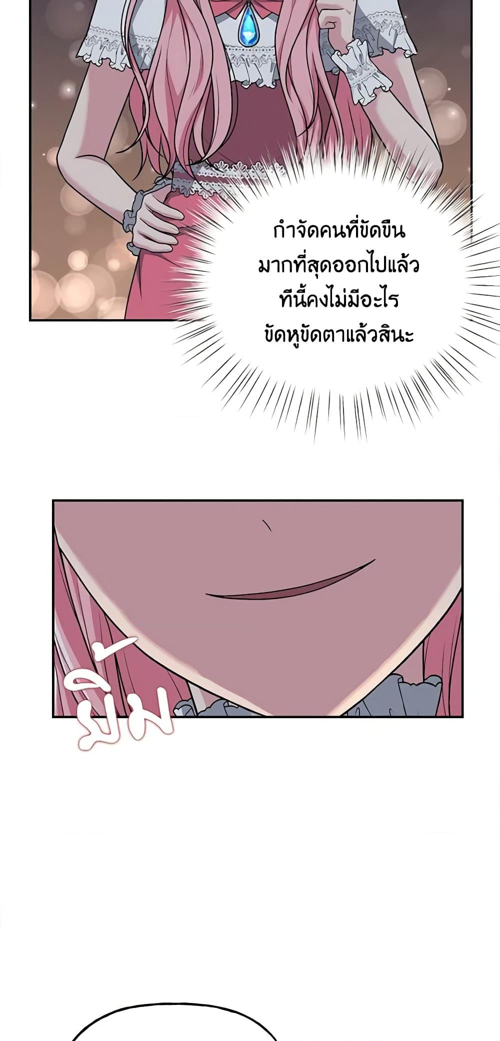 อ่านการ์ตูน The Villain’s Young Backer 6 ภาพที่ 52