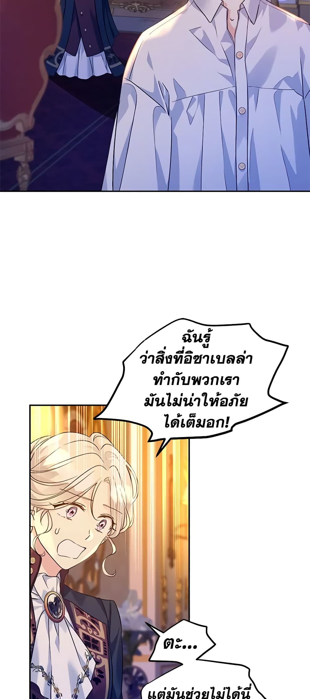 อ่านการ์ตูน I Will Change The Genre 80 ภาพที่ 36