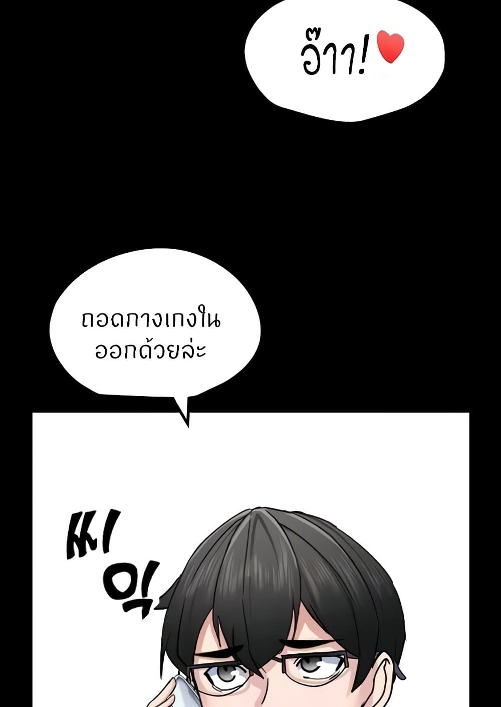 อ่านการ์ตูน Sexual Guidance Officer 14 ภาพที่ 22