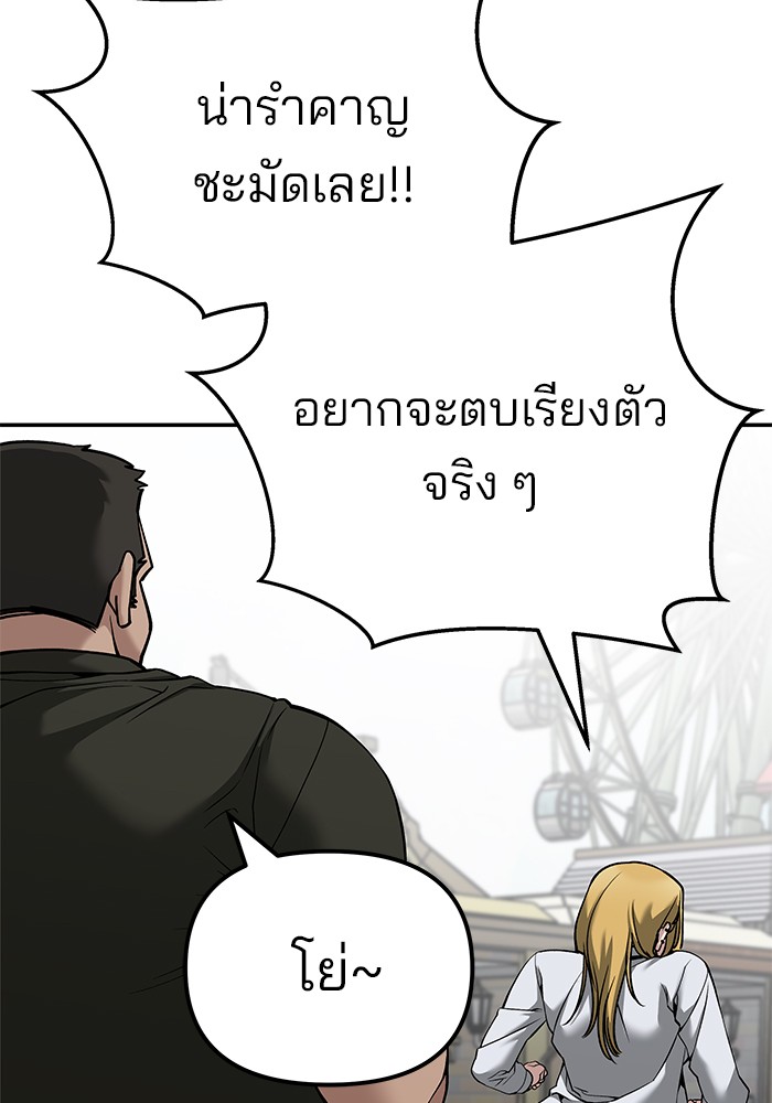 อ่านการ์ตูน The Bully In-Charge 90 ภาพที่ 47