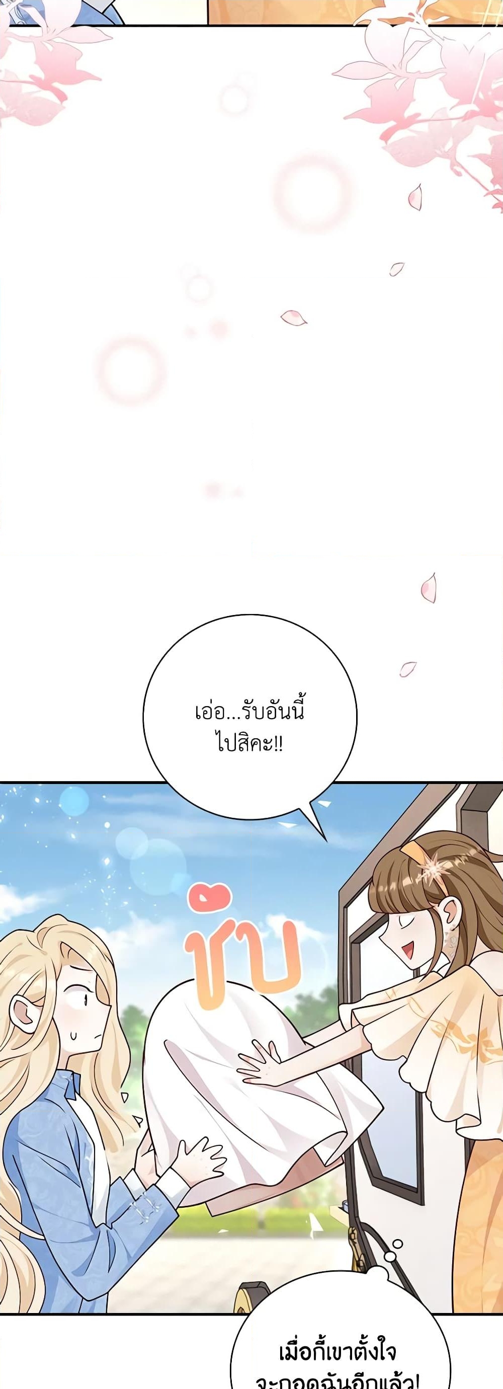 อ่านการ์ตูน After the Frozen Heart Melts 40 ภาพที่ 13