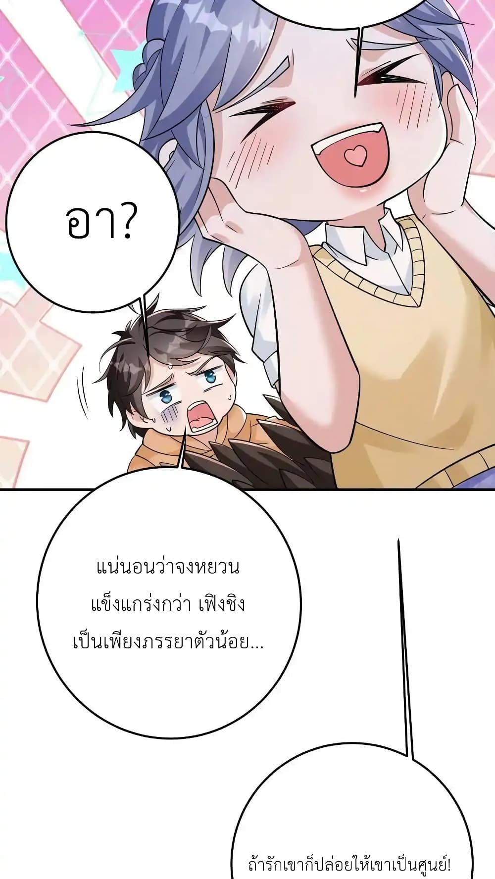 อ่านการ์ตูน I Accidentally Became Invincible While Studying With My Sister 90 ภาพที่ 11