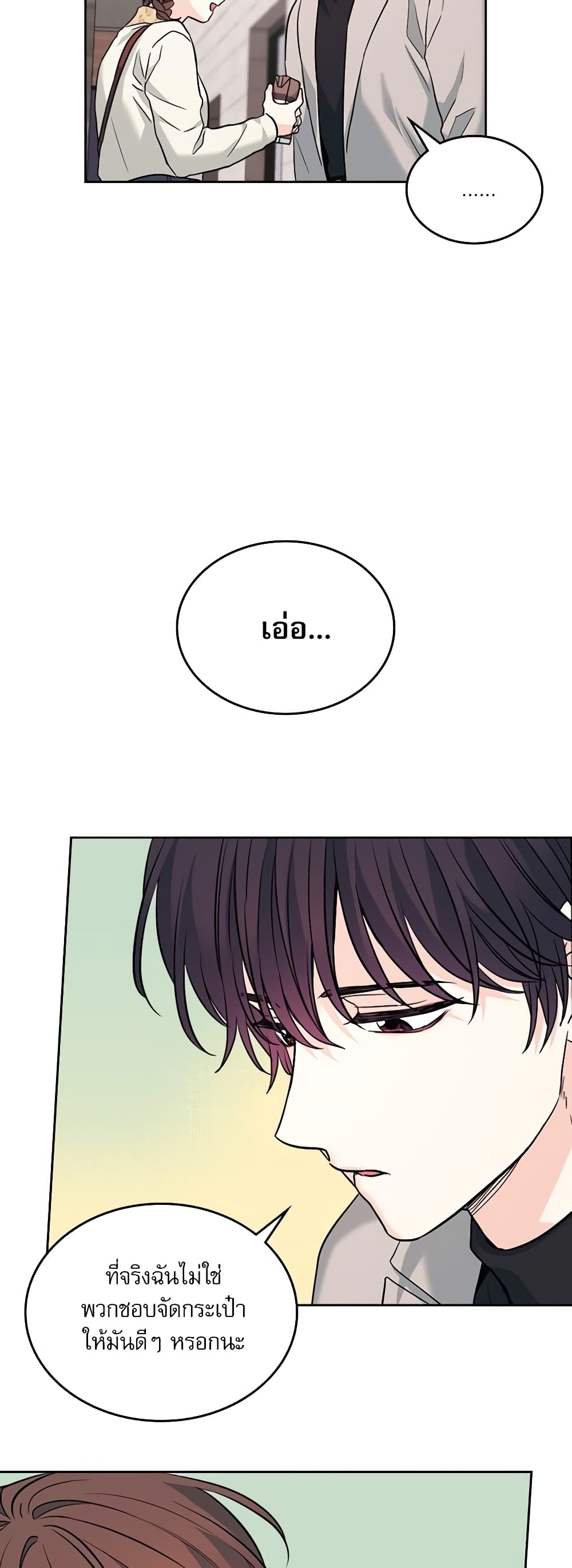 อ่านการ์ตูน My Life as an Internet Novel 168 ภาพที่ 12