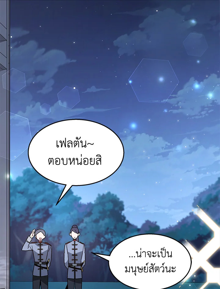 อ่านการ์ตูน The Symbiotic Relationship Between a Panther and a Rabbit 107 ภาพที่ 76