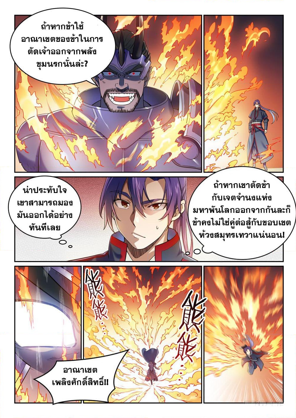 อ่านการ์ตูน Bailian Chengshen 457 ภาพที่ 16