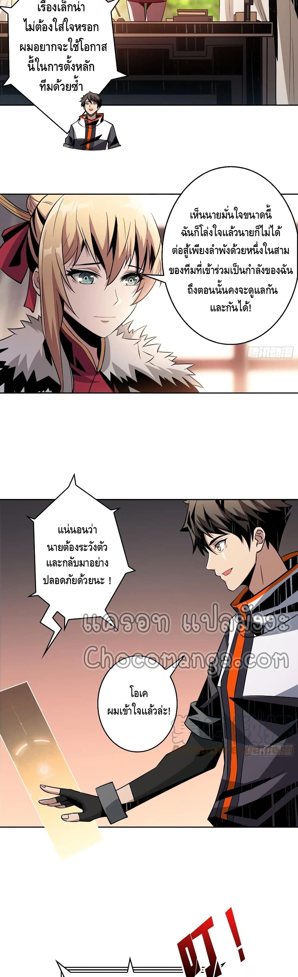 อ่านการ์ตูน King Account at the Start 124 ภาพที่ 30