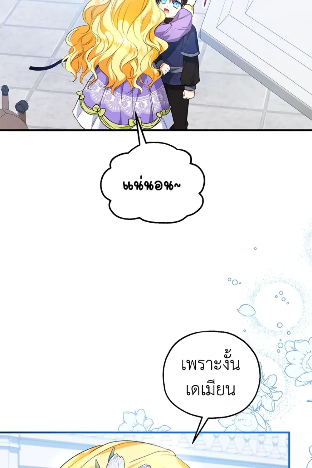 อ่านการ์ตูน The Adopted Daughter-in-law Wants To Leave 28 ภาพที่ 8