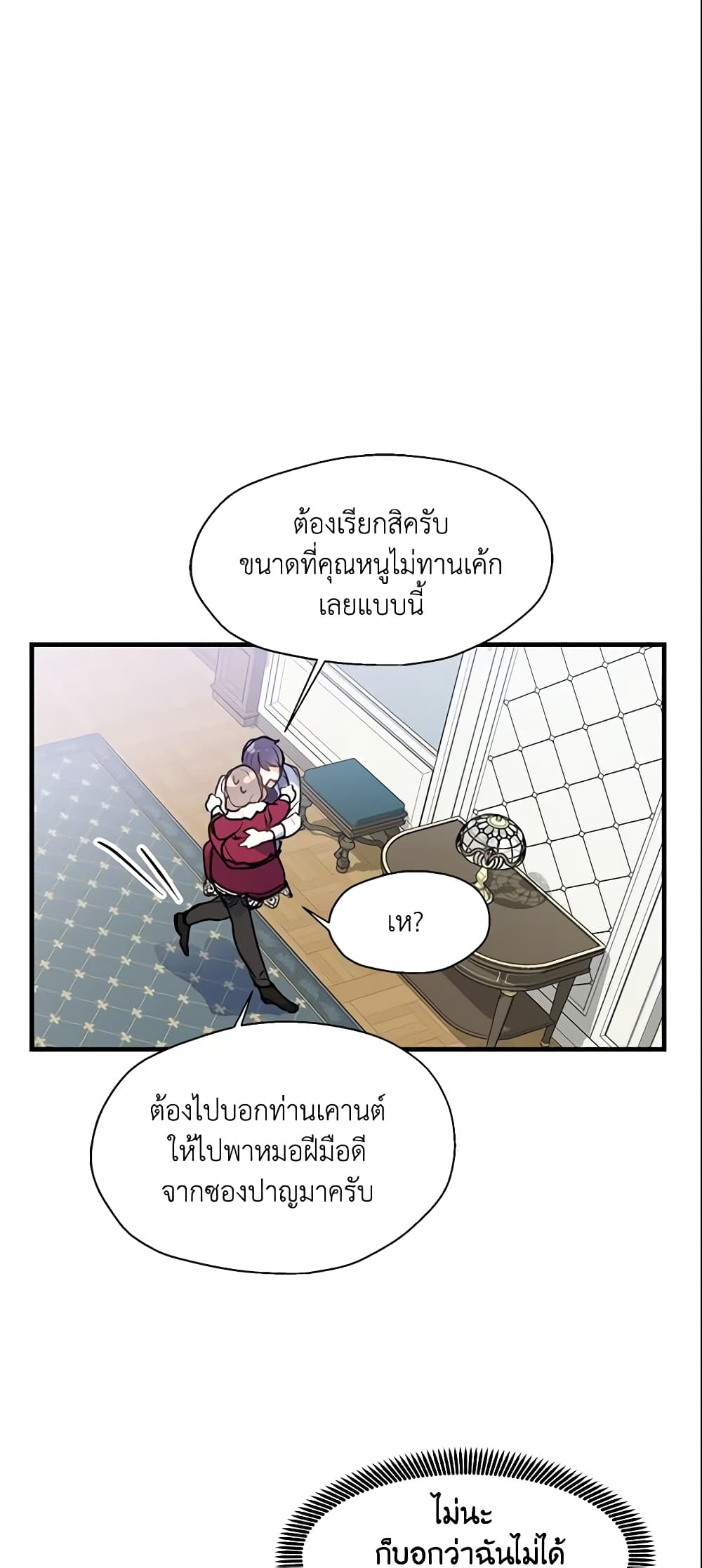 อ่านการ์ตูน Your Majesty, Please Spare Me This Time 7 ภาพที่ 13