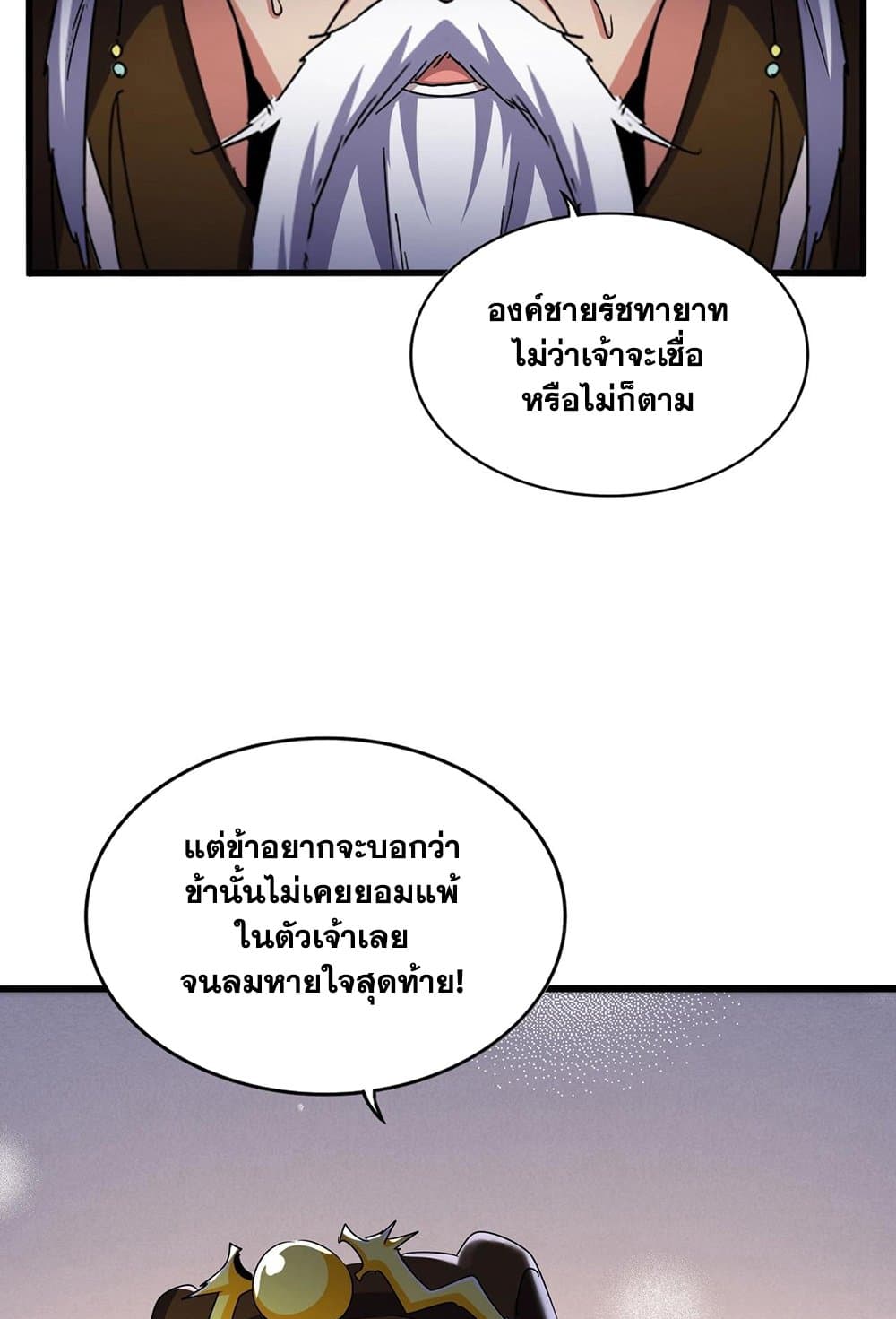 อ่านการ์ตูน Magic Emperor 529 ภาพที่ 33