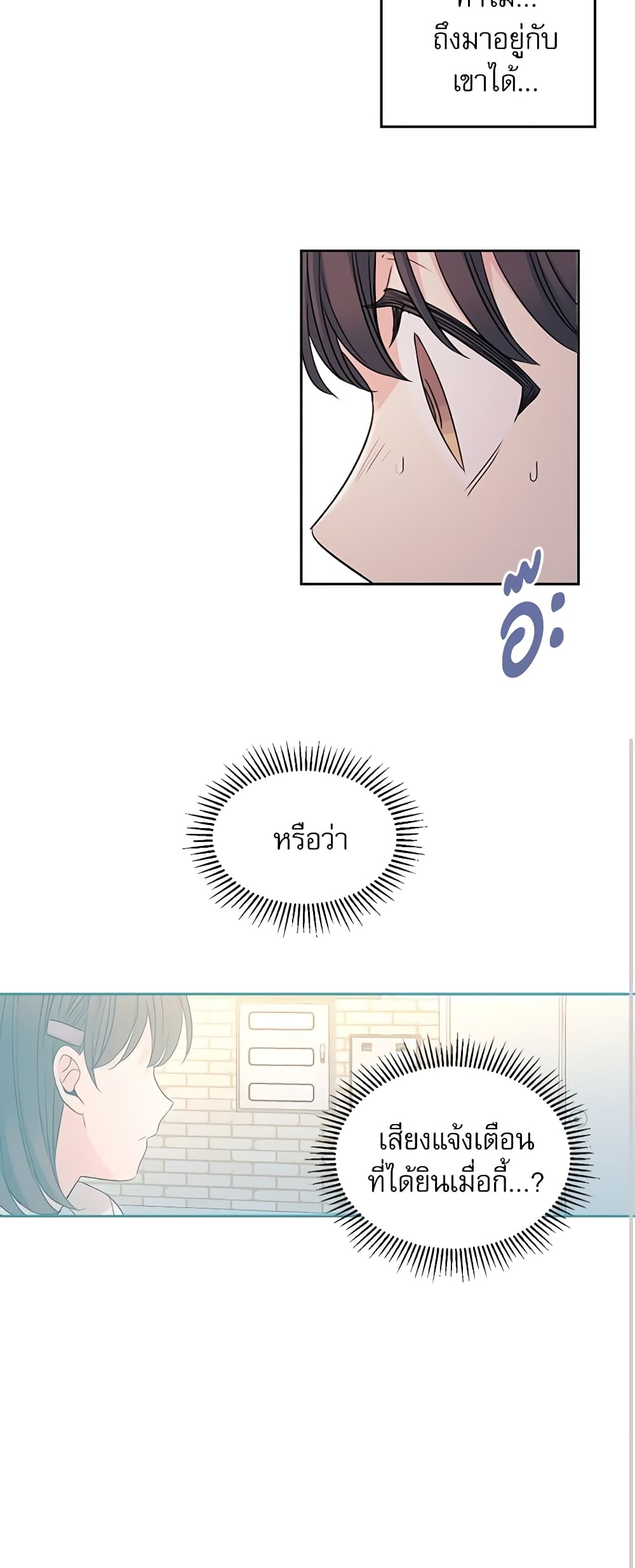 อ่านการ์ตูน My Life as an Internet Novel 96 ภาพที่ 21