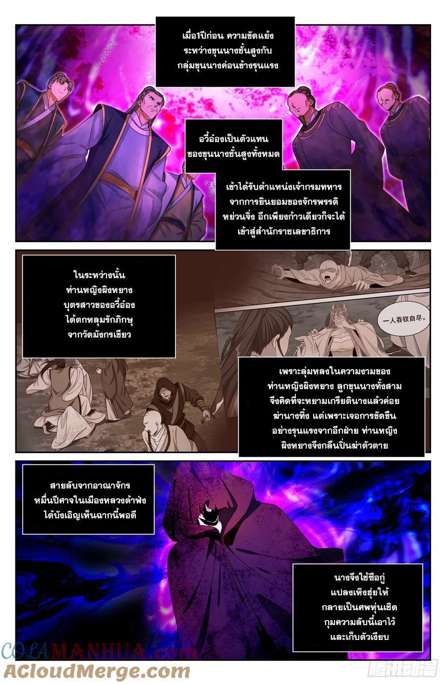 อ่านการ์ตูน Nightwatcher 192 ภาพที่ 14