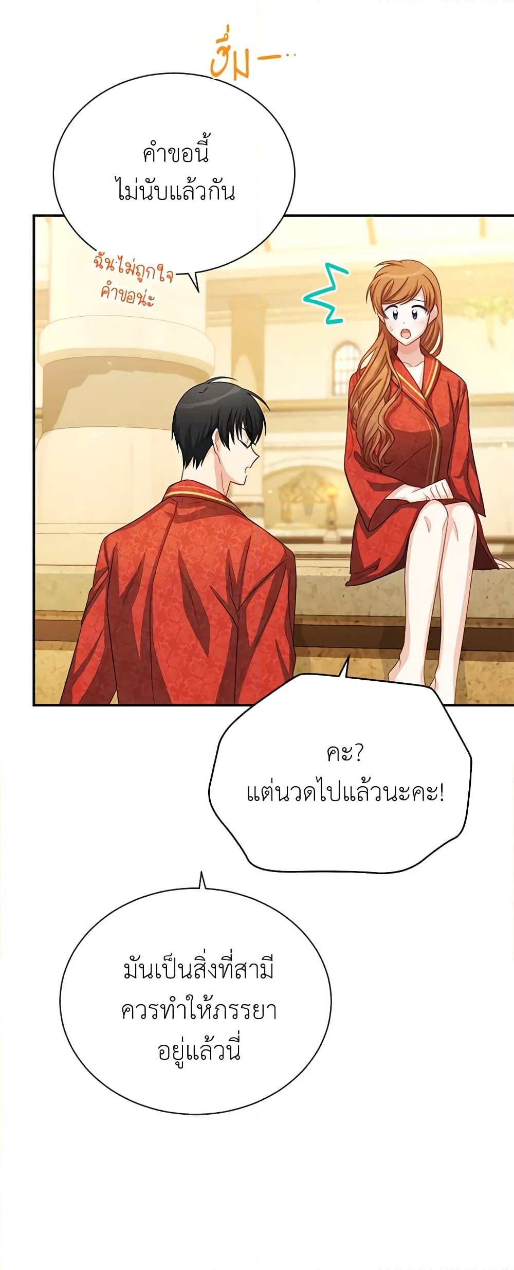 อ่านการ์ตูน The Soulless Duchess 60 ภาพที่ 51