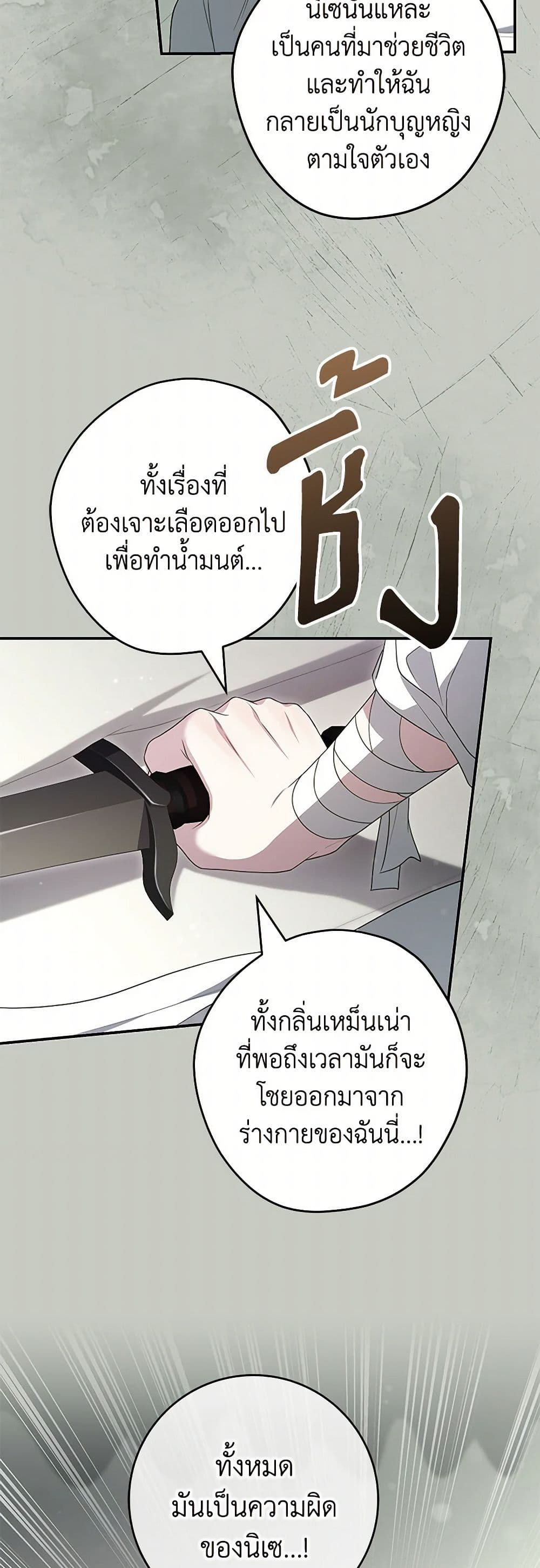 อ่านการ์ตูน Trapped in a Cursed Game, but now with NPCs 60 ภาพที่ 50