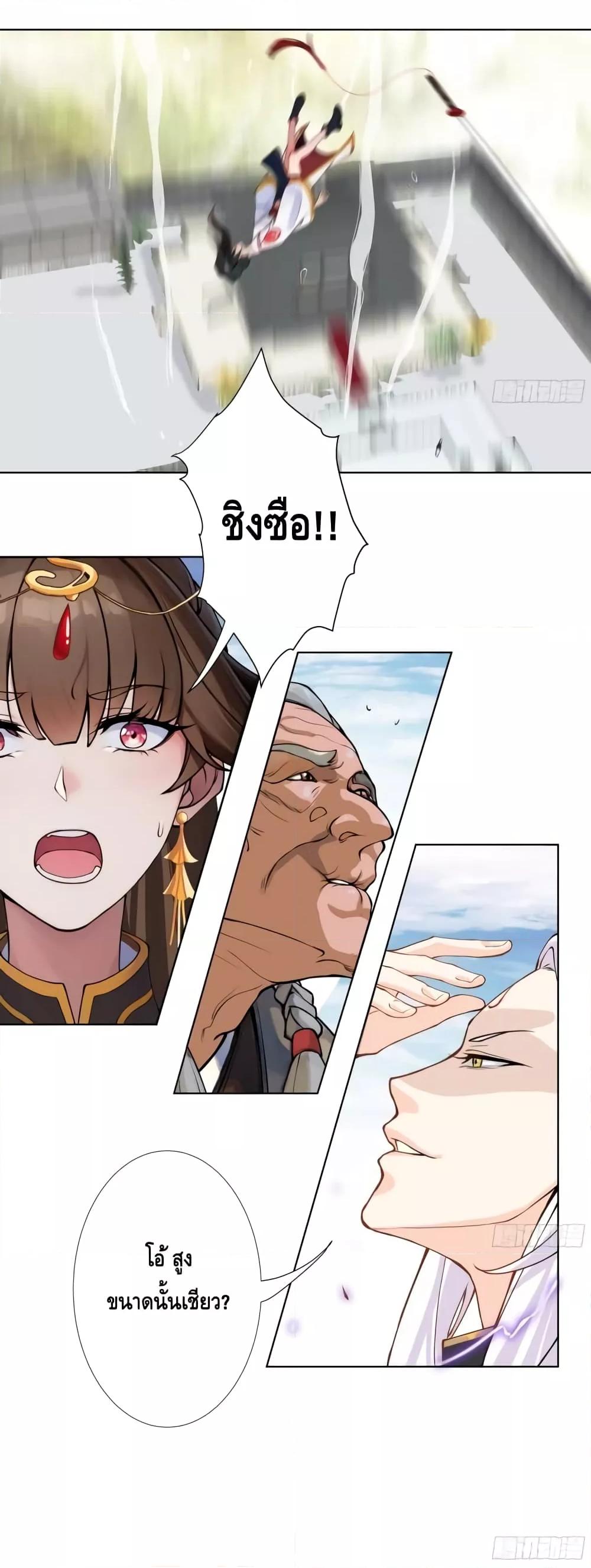 อ่านการ์ตูน The Empress Is Actually My Disciple 11 ภาพที่ 27