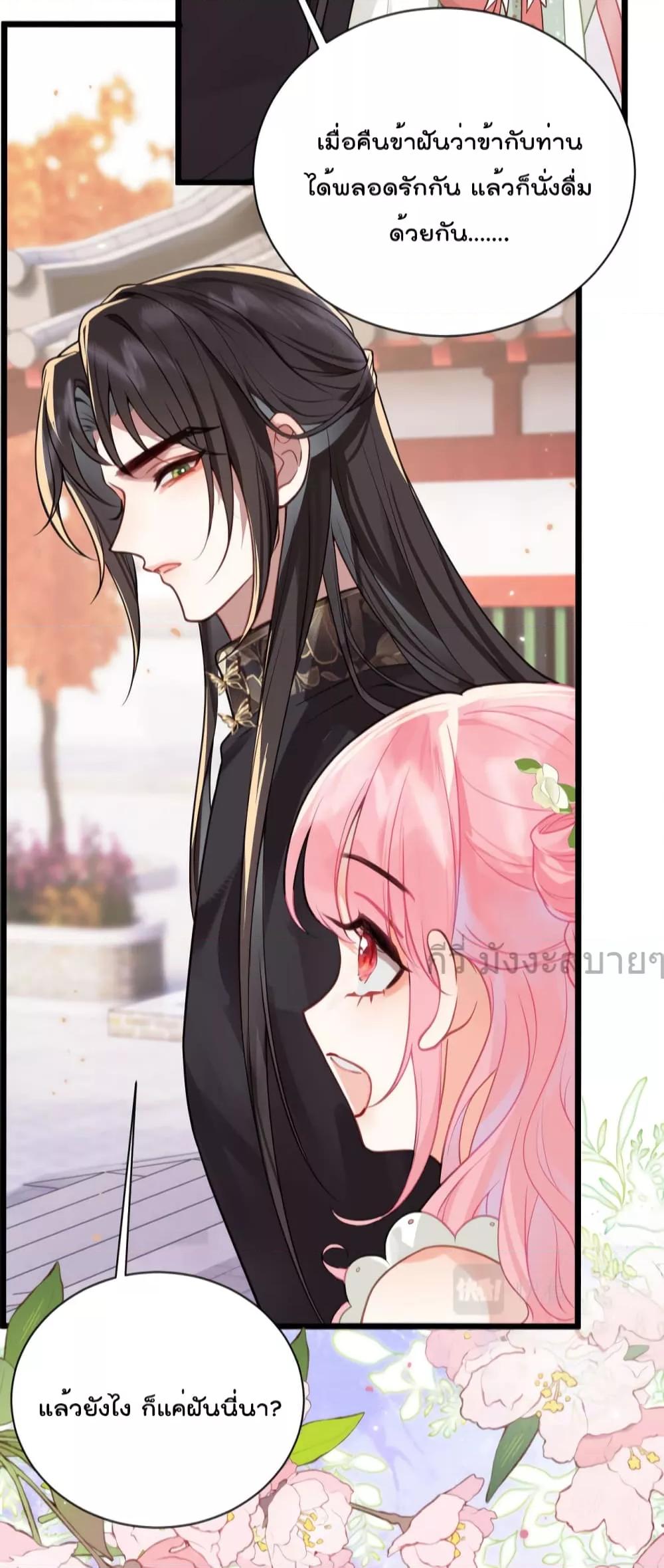 อ่านการ์ตูน You Are My Princess 37 ภาพที่ 15