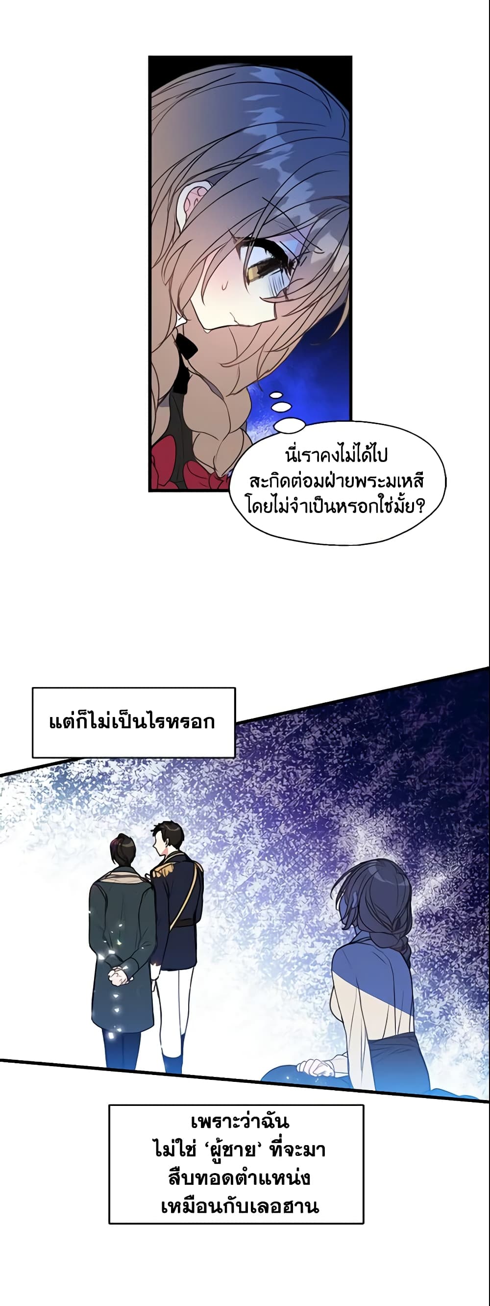 อ่านการ์ตูน Your Majesty, Please Spare Me This Time 22 ภาพที่ 5