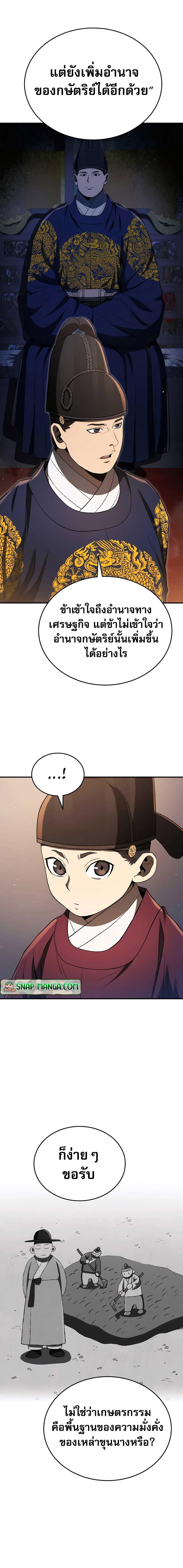 อ่านการ์ตูน Black Corporation Joseon 26 ภาพที่ 8