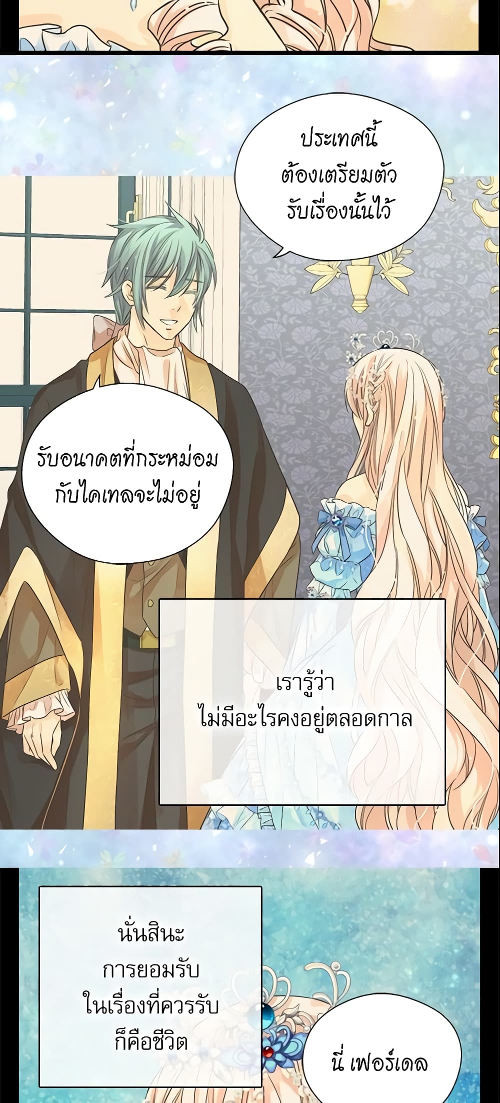 อ่านการ์ตูน Daughter of the Emperor 212 ภาพที่ 19