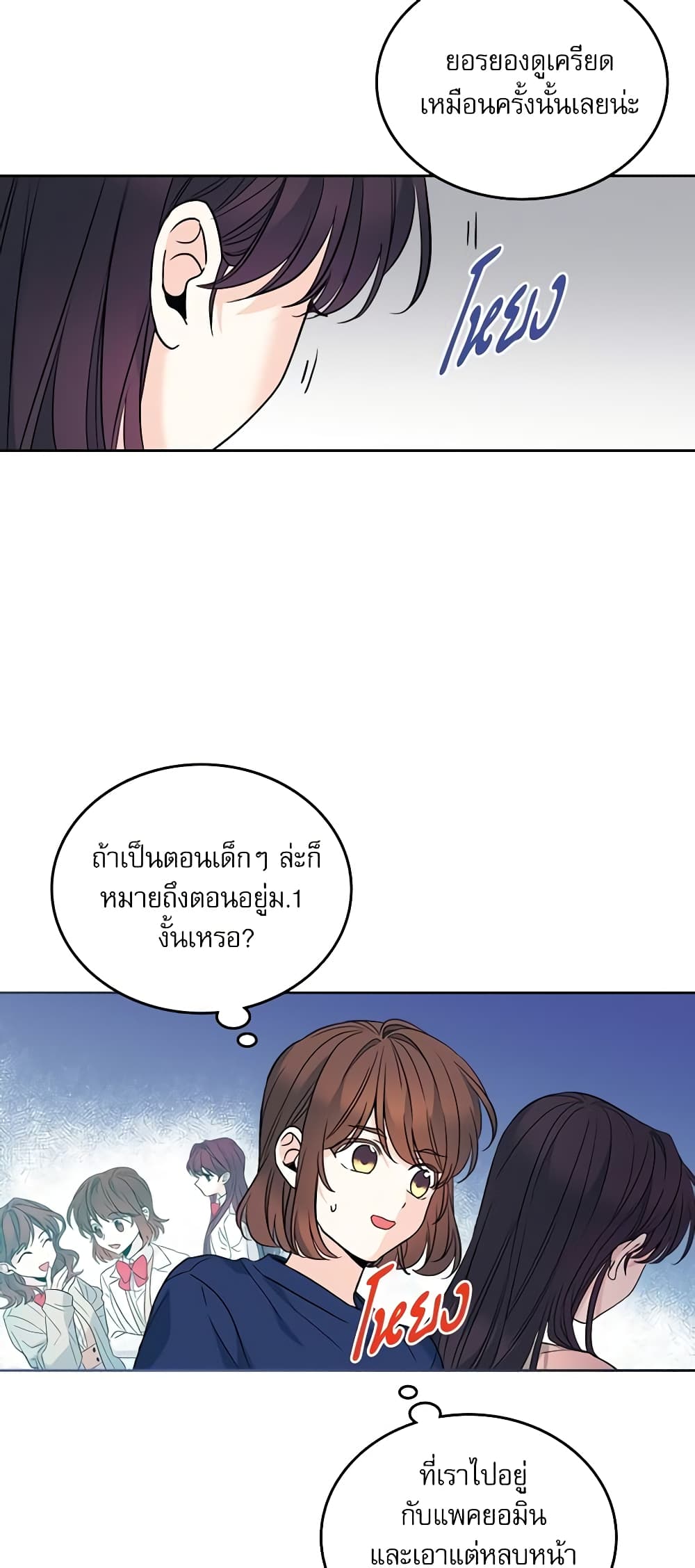 อ่านการ์ตูน My Life as an Internet Novel 164 ภาพที่ 20