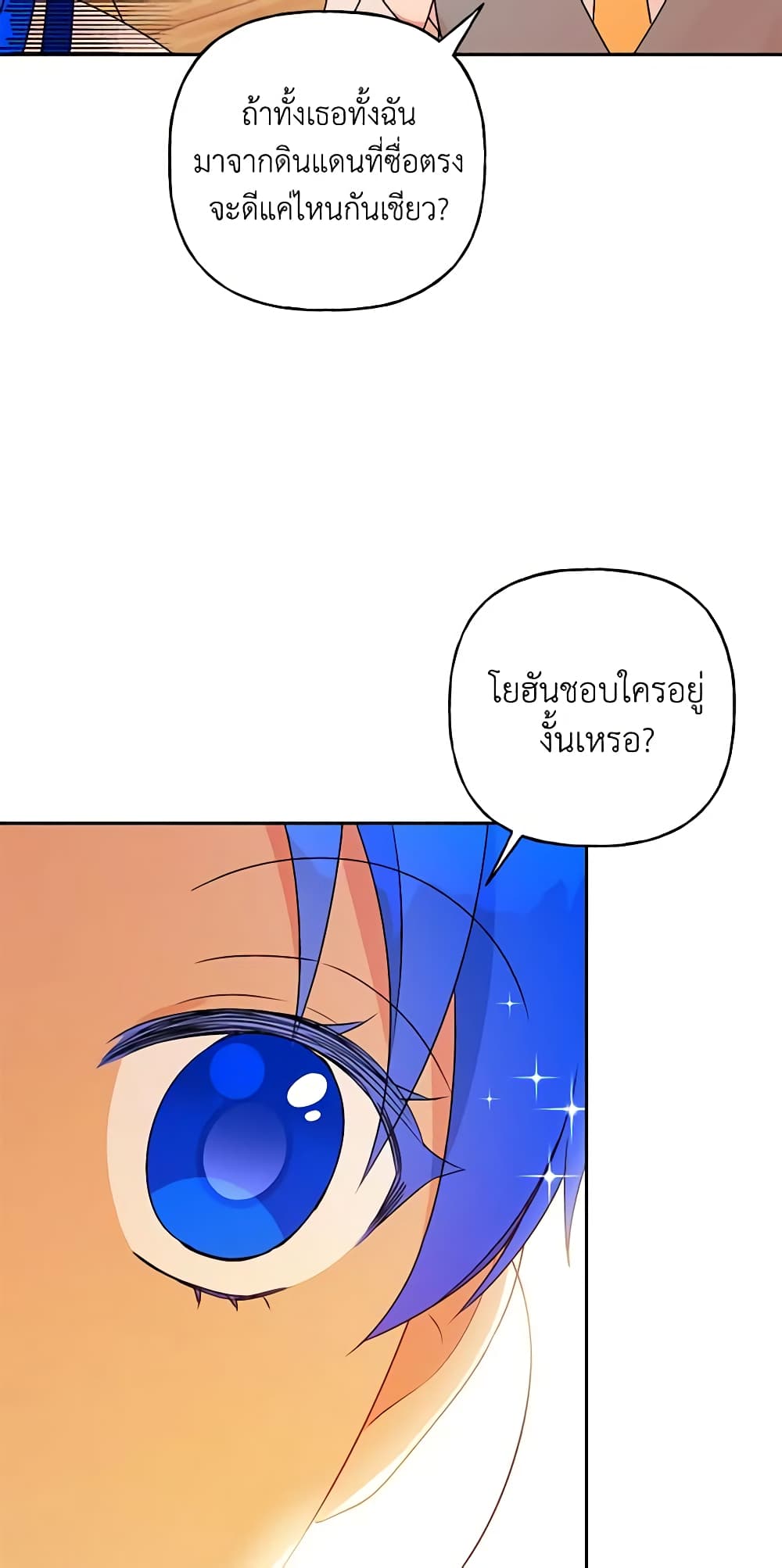 อ่านการ์ตูน Elena Evoy Observation Diary 49 ภาพที่ 33