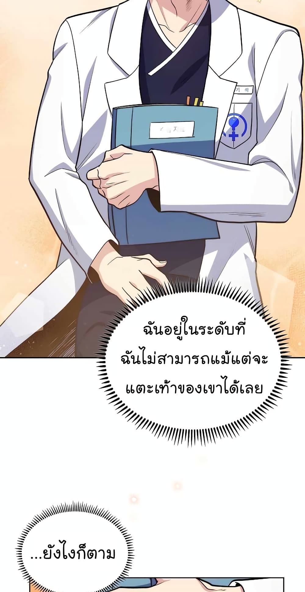 อ่านการ์ตูน Level-Up Doctor 25 ภาพที่ 26