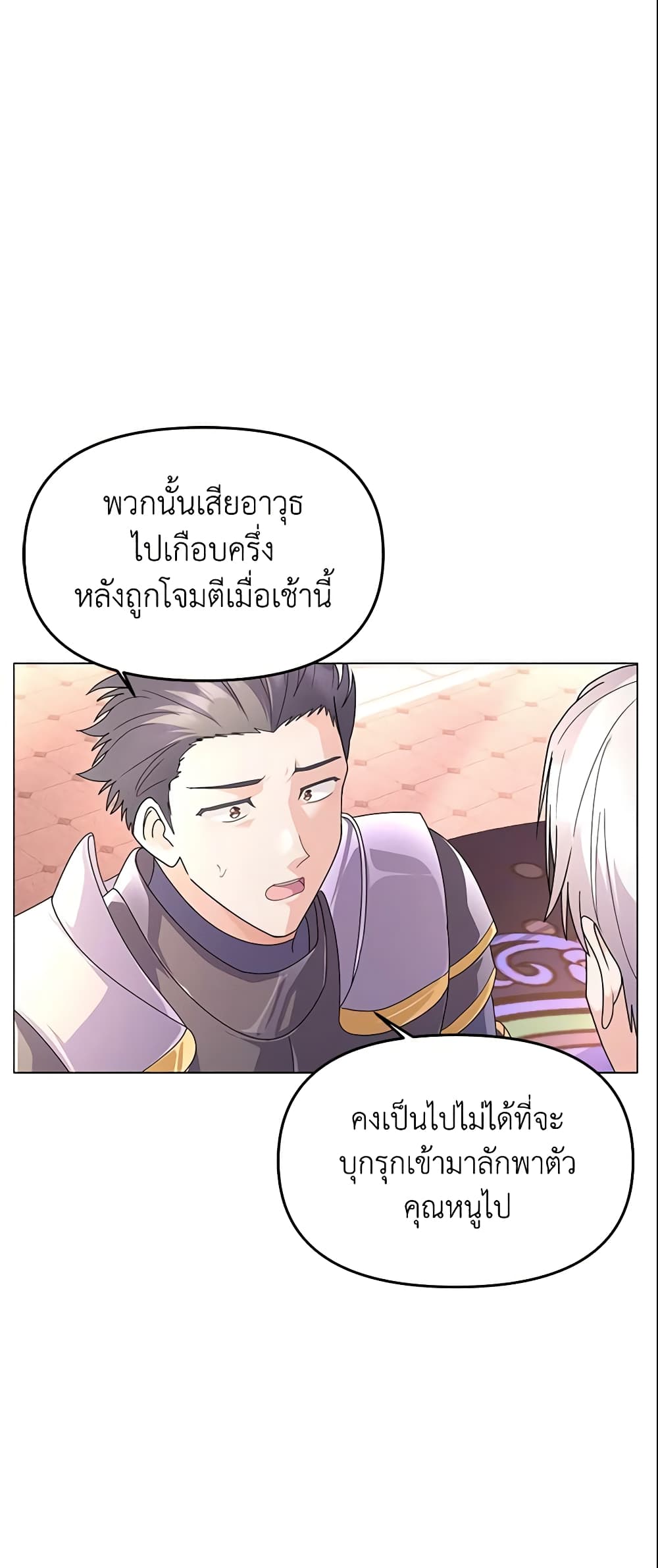 อ่านการ์ตูน The Little Landlady 6 ภาพที่ 53