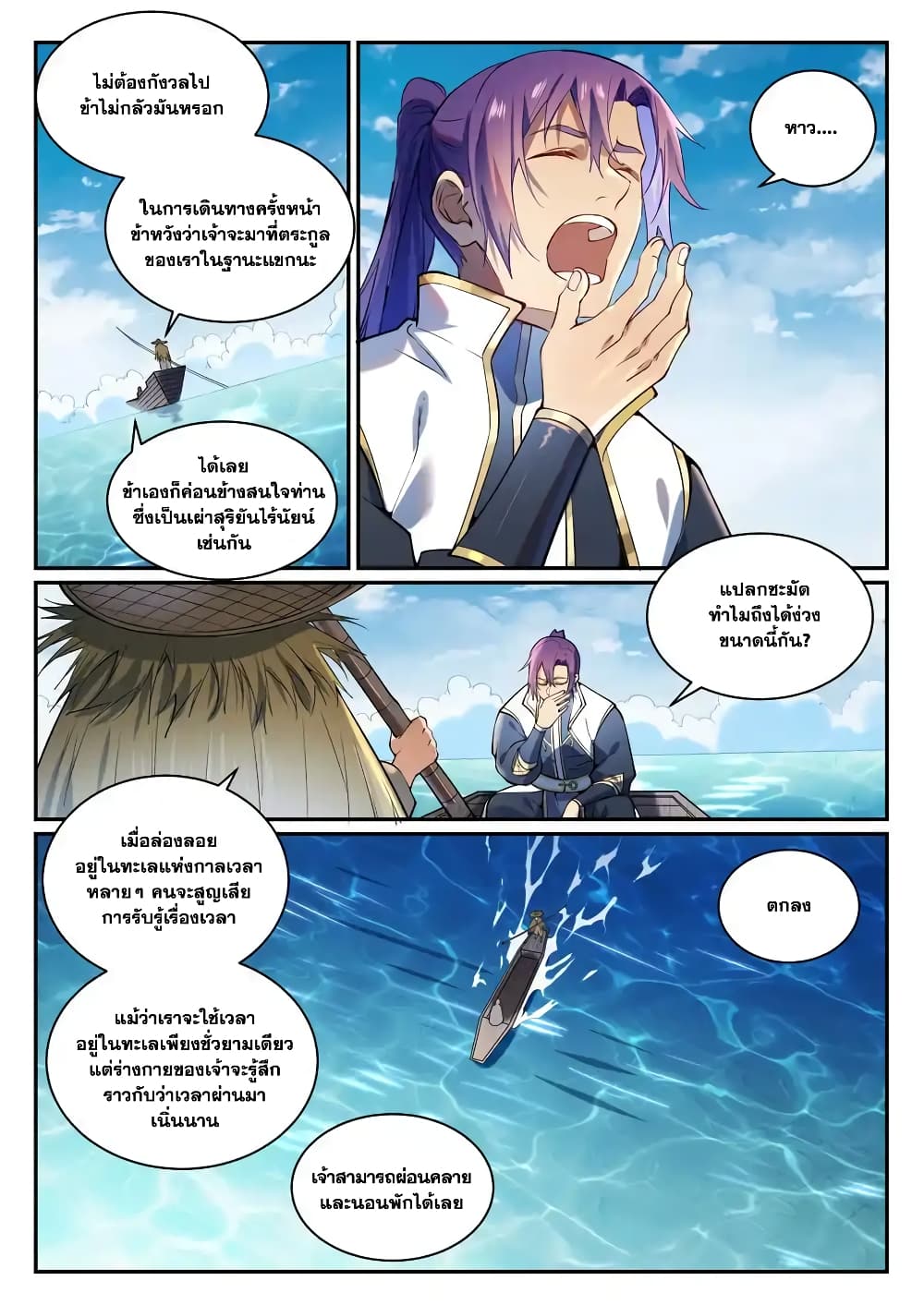 อ่านการ์ตูน Bailian Chengshen 867 ภาพที่ 9