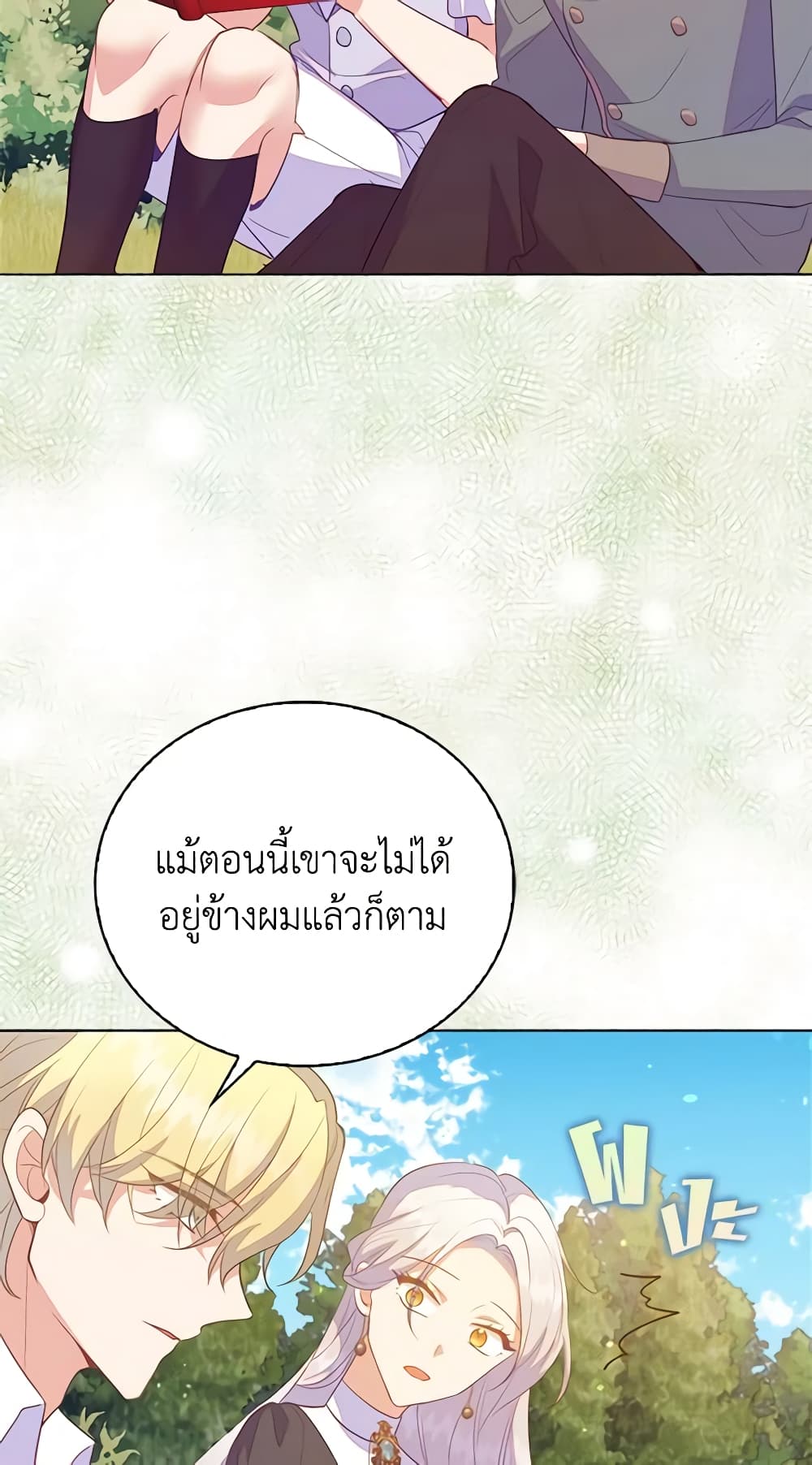 อ่านการ์ตูน Only Realized After Losing You 66 ภาพที่ 12