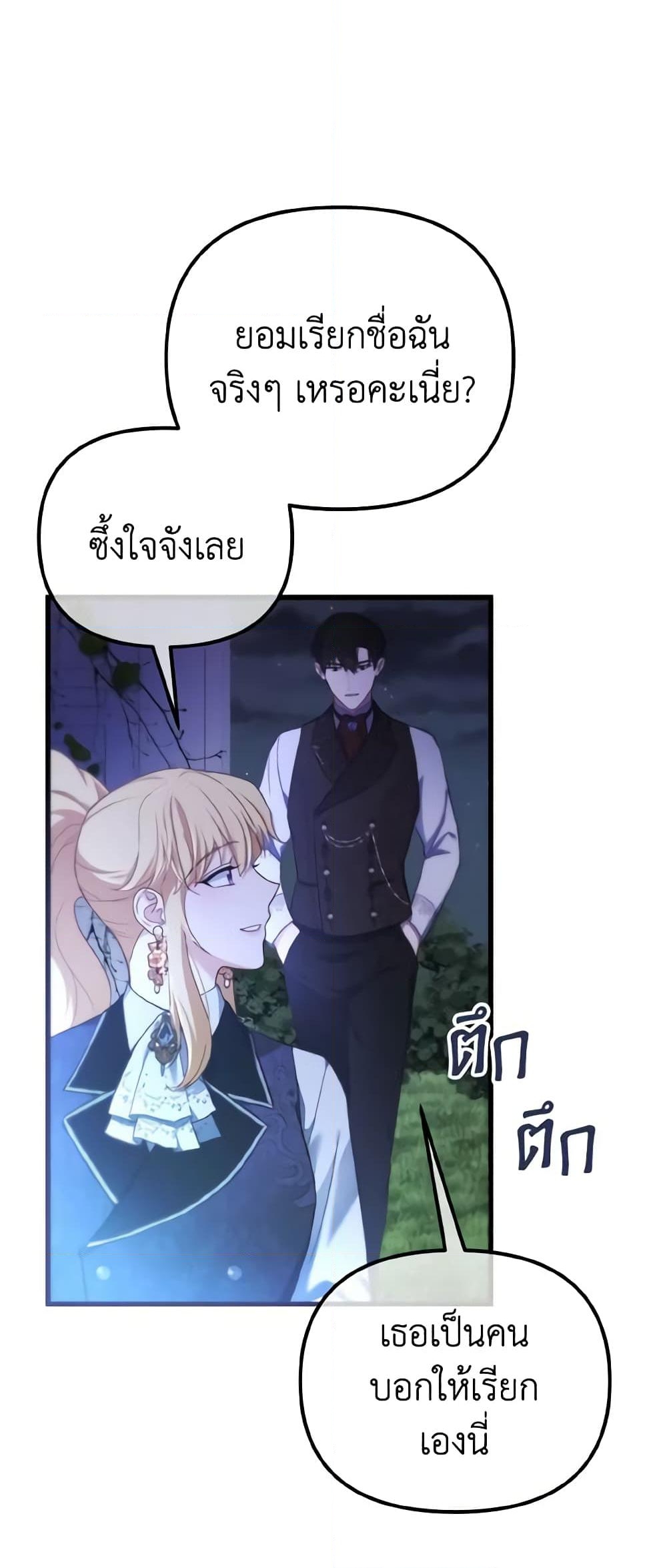 อ่านการ์ตูน Adeline’s Deep Night 7 ภาพที่ 41