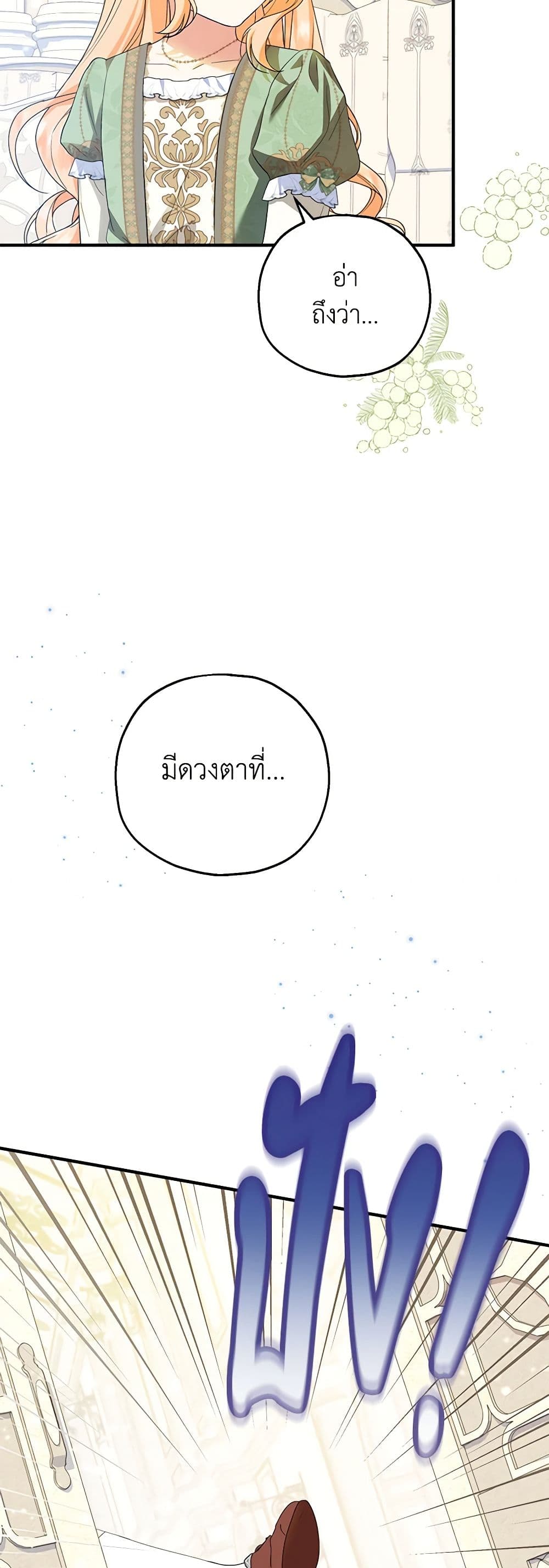 อ่านการ์ตูน The Adopted Daughter-in-law Wants To Leave 72 ภาพที่ 7