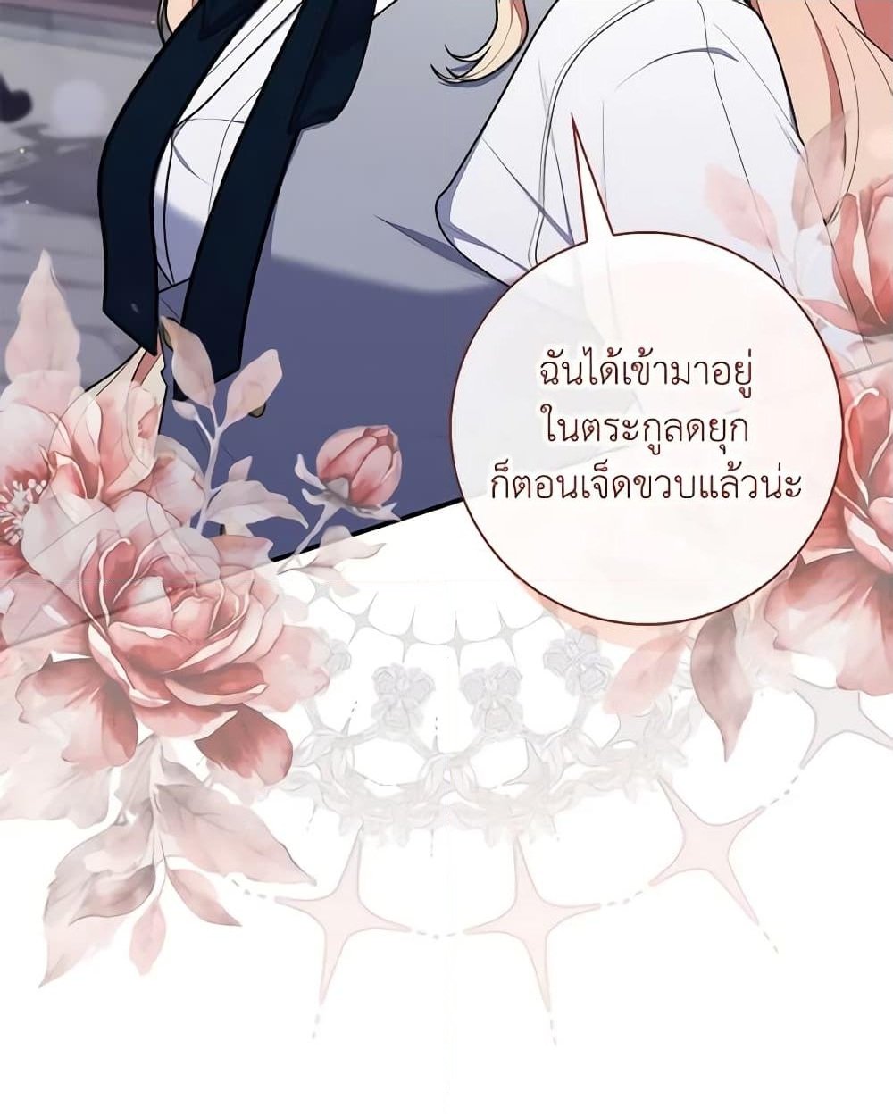 อ่านการ์ตูน Fortune-Telling Lady 50 ภาพที่ 11