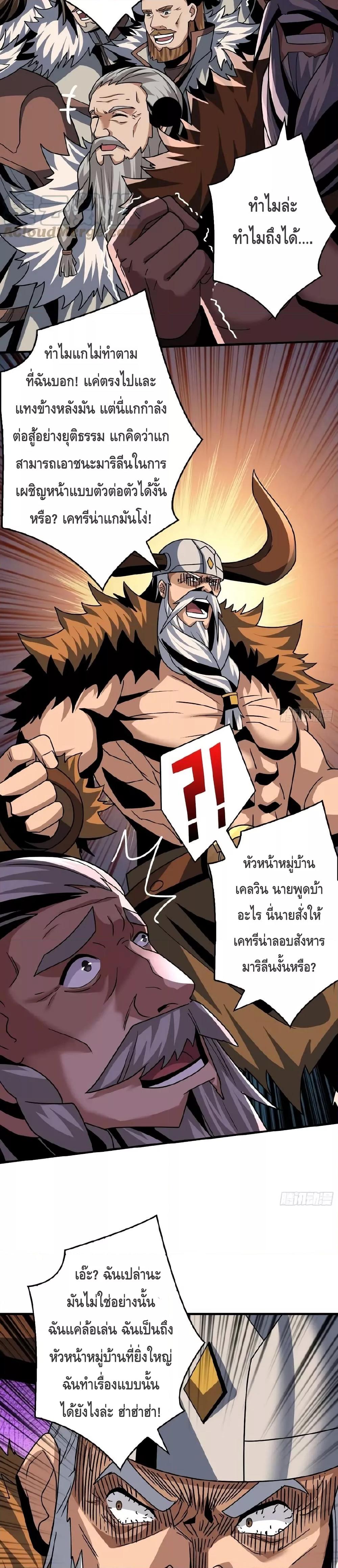 อ่านการ์ตูน King Account at the Start 279 ภาพที่ 14