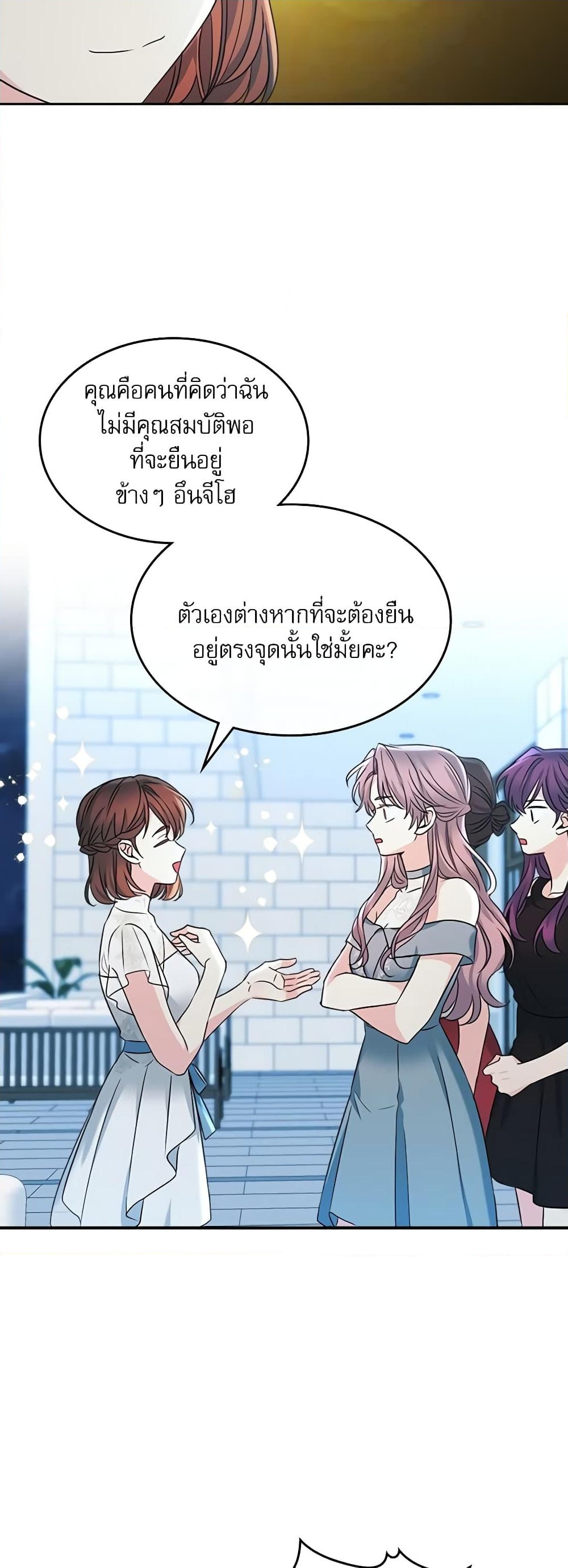 อ่านการ์ตูน My Life as an Internet Novel 130 ภาพที่ 31