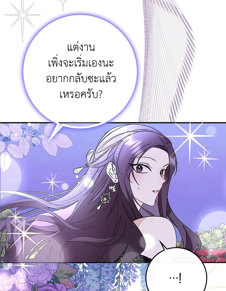 อ่านการ์ตูน I Won’t Pick Up The Trash I Threw Away Again 18 ภาพที่ 94