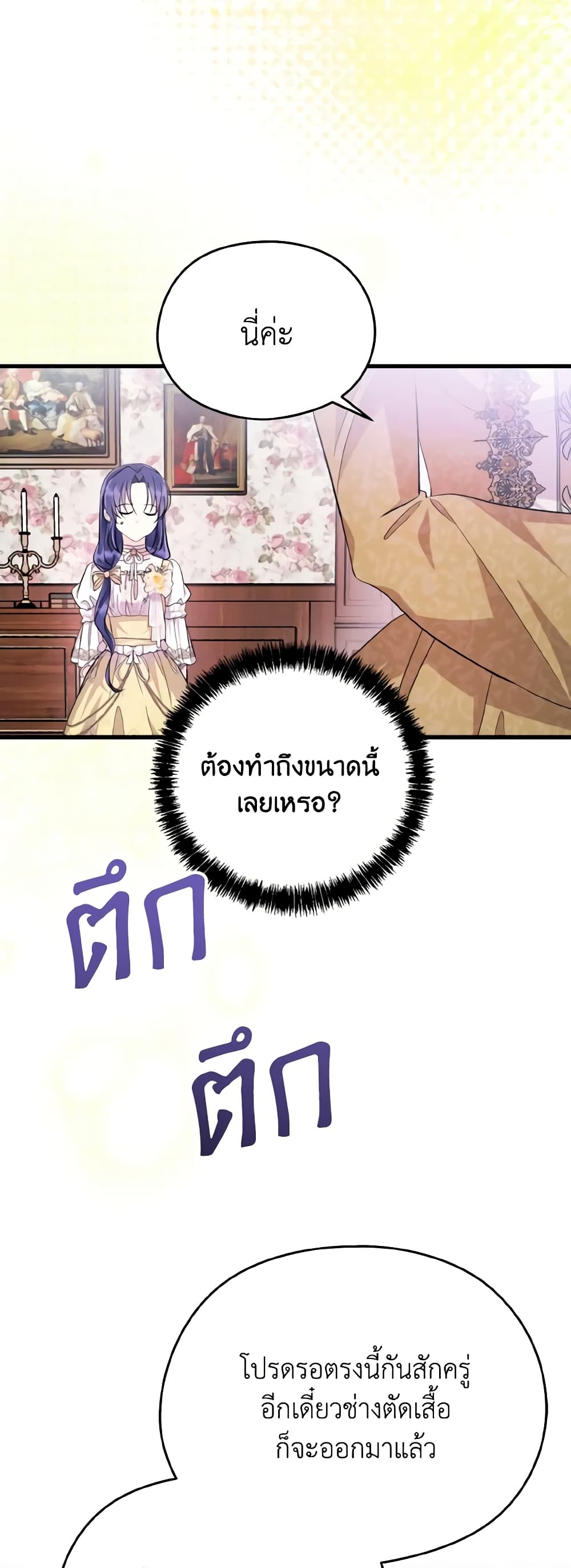 อ่านการ์ตูน I Don’t Want to Work! 41 ภาพที่ 43