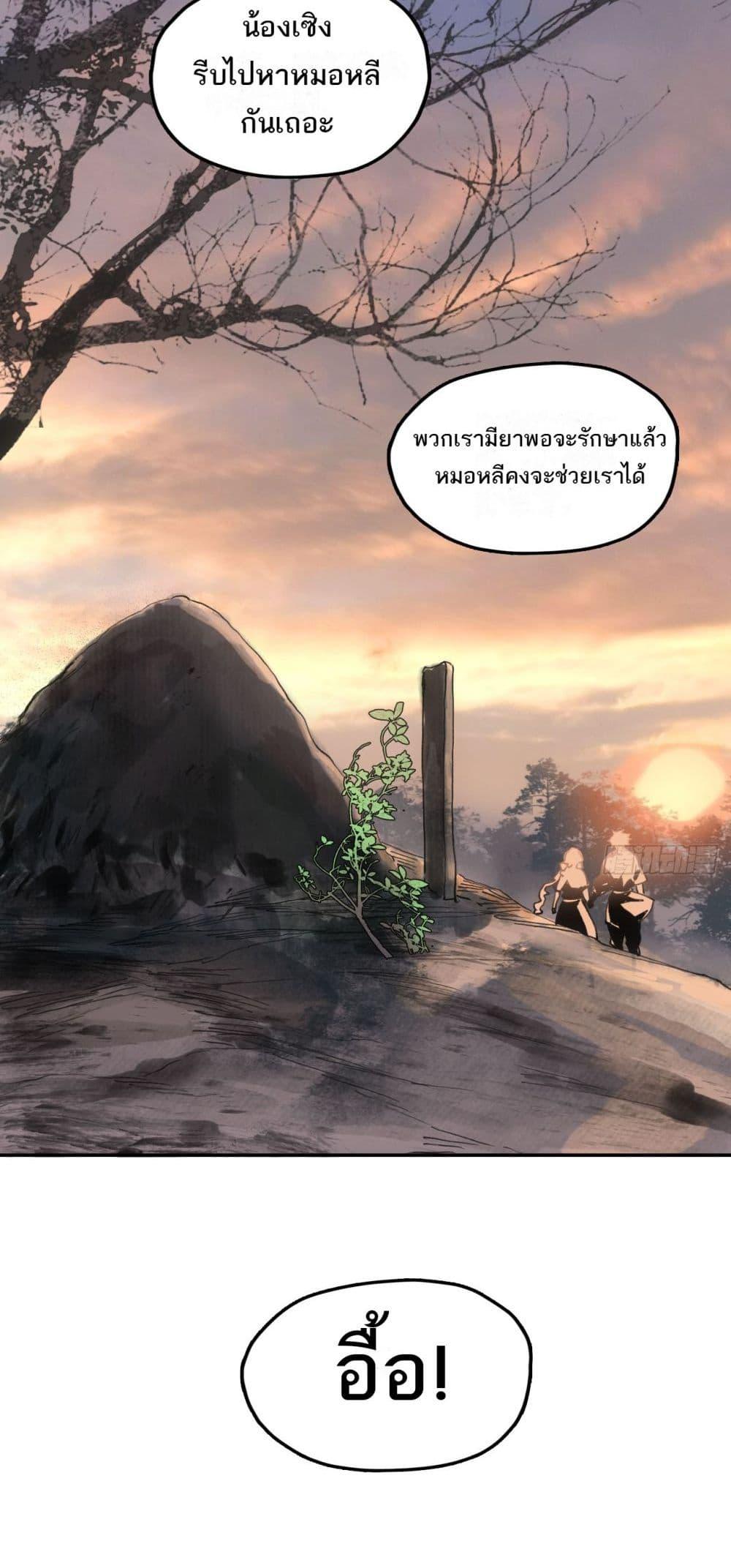 อ่านการ์ตูน Sword Of Destiny 20 ภาพที่ 49