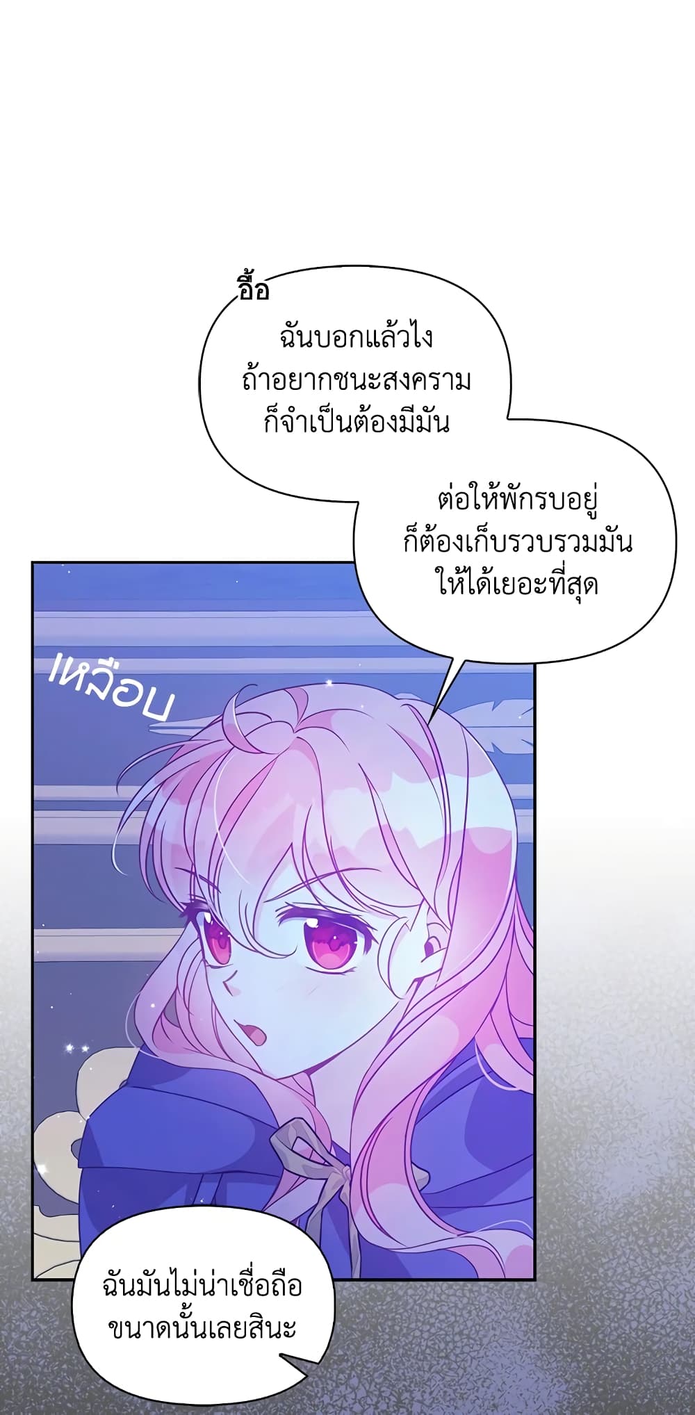 อ่านการ์ตูน The Precious Sister of The Villainous 71 ภาพที่ 29