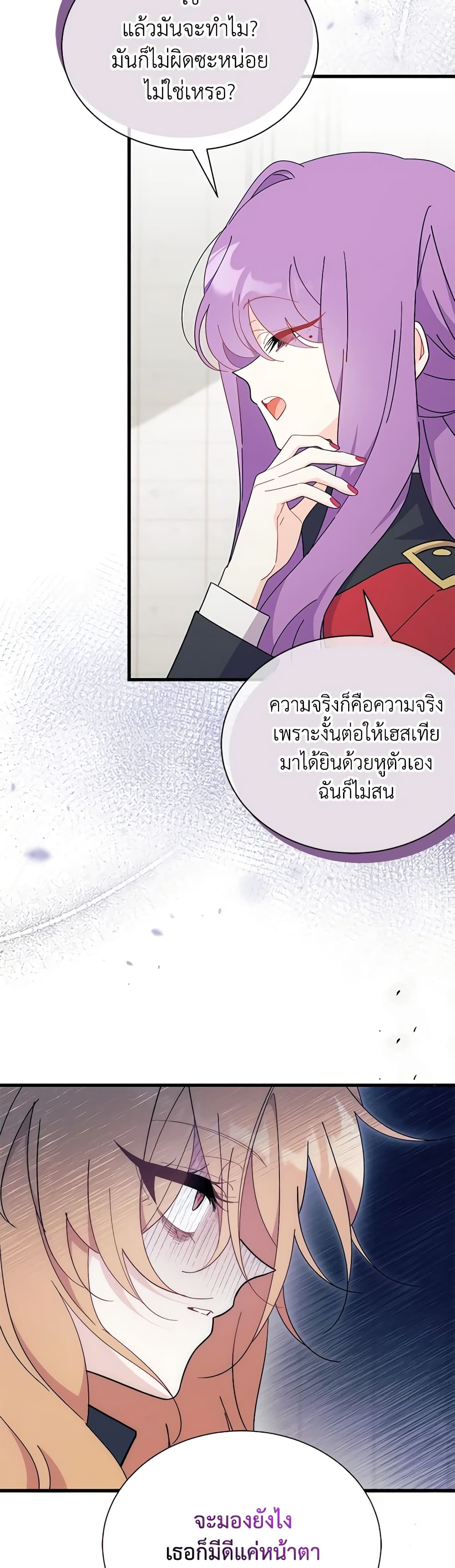 อ่านการ์ตูน I Don’t Want To Be a Magpie Bridge 55 ภาพที่ 12