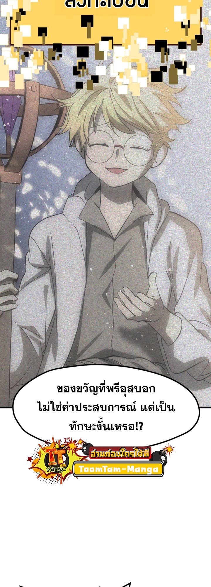 อ่านการ์ตูน Survival Of Blade King 225 ภาพที่ 14