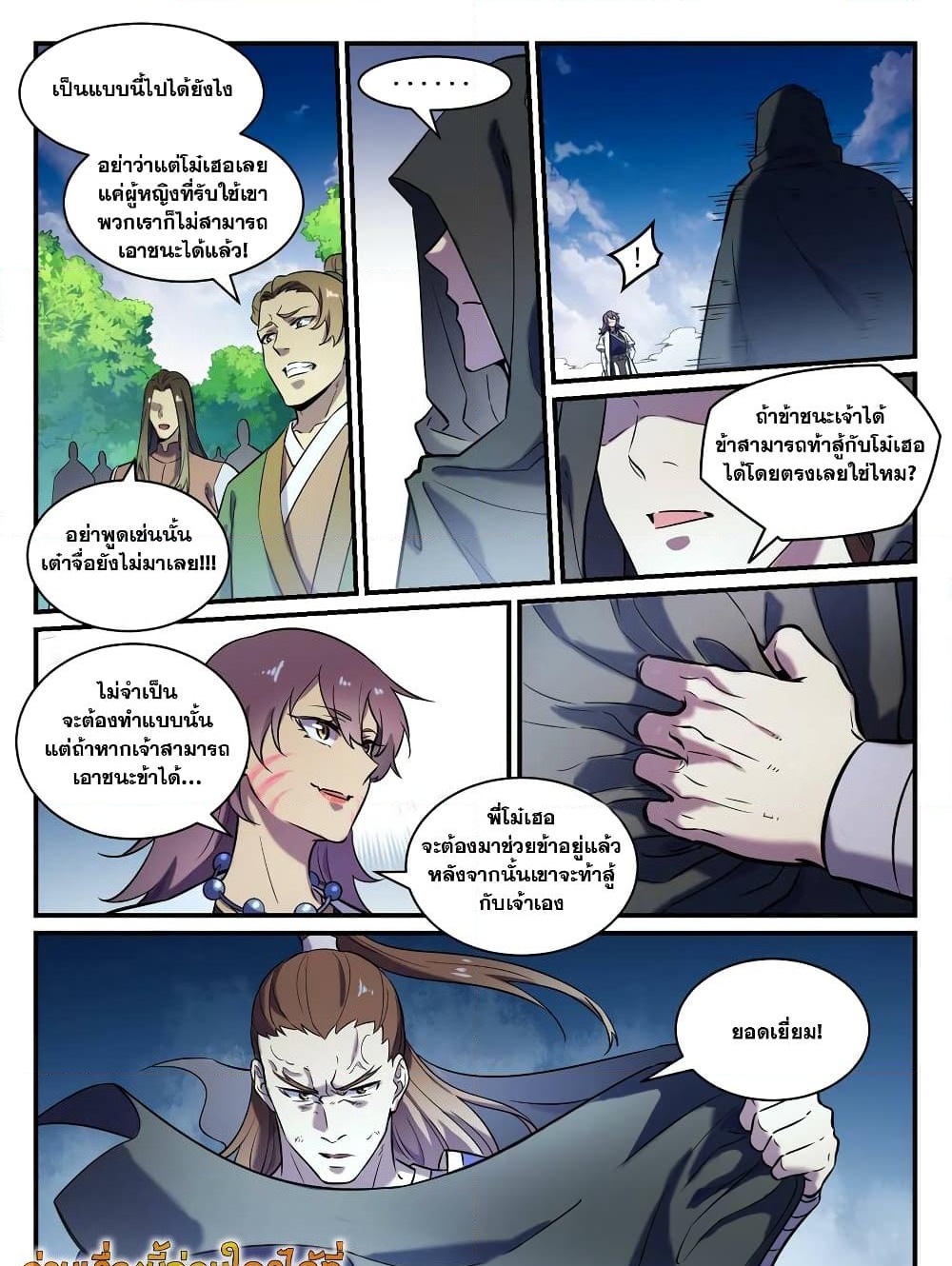 อ่านการ์ตูน Bailian Chengshen 797 ภาพที่ 4