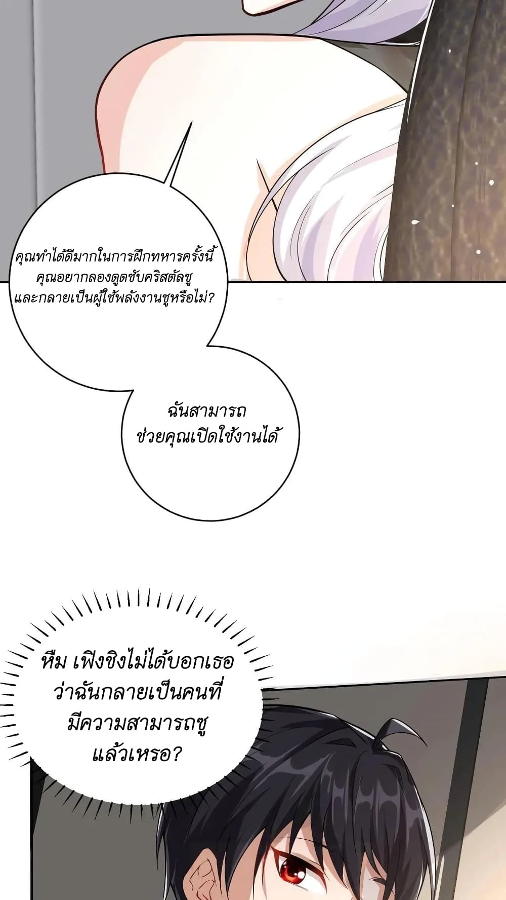 อ่านการ์ตูน I Accidentally Became Invincible While Studying With My Sister 19 ภาพที่ 24