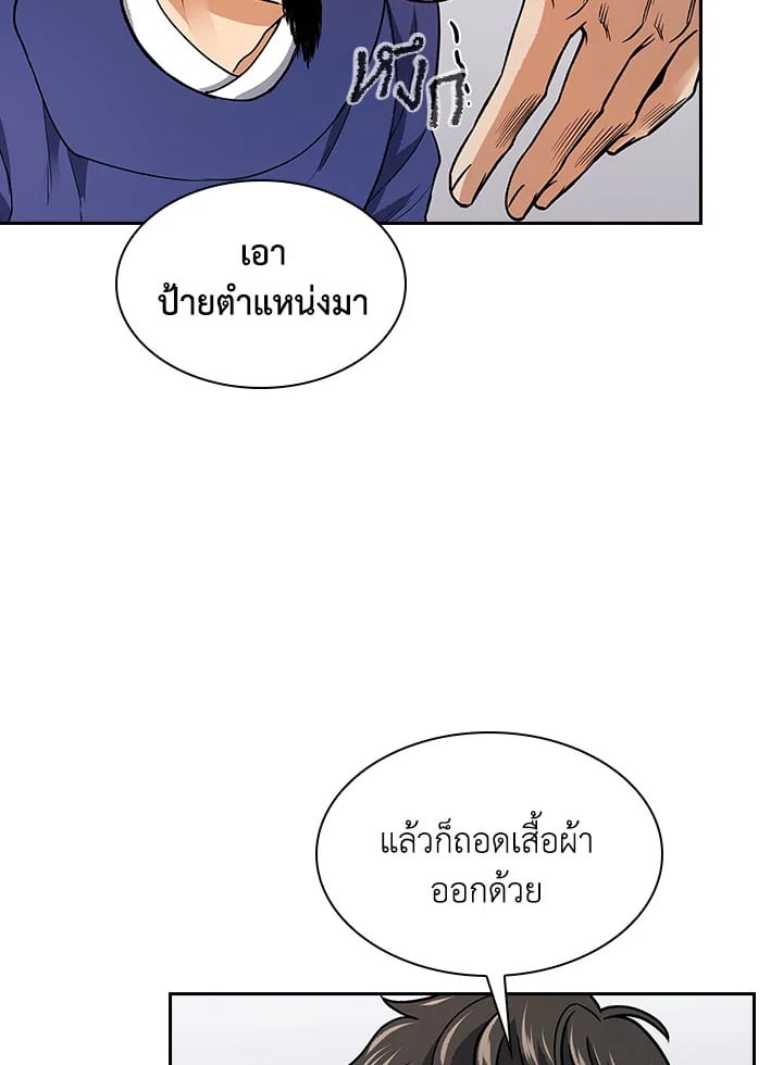 อ่านการ์ตูน Storm Inn 69 ภาพที่ 58